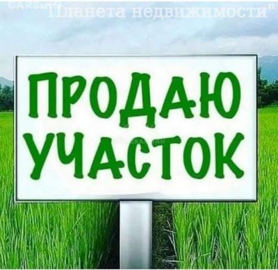 Участок  Синоп